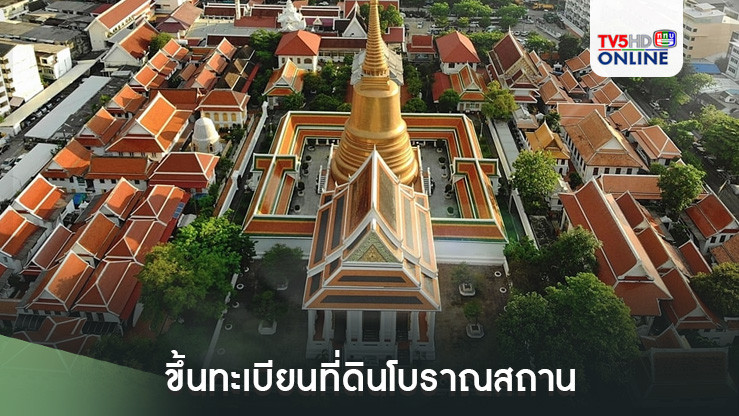 ราชกิจจาฯประกาศกรมศิลปากร ขึ้นทะเบียนที่ดินโบราณสถาน วัดโสมนัสวิหารราชวรวิหาร