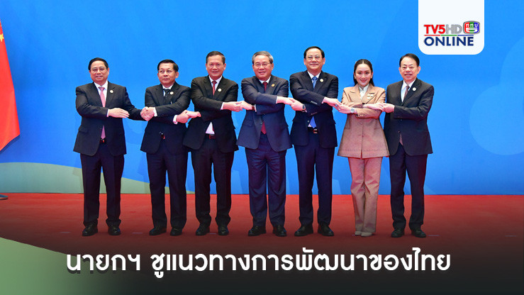 นายกฯ ชูแนวทางการพัฒนาของไทยด้วยนวัตกรรมที่ครอบคลุมและเป็นมิตรกับสิ่งแวดล้อม