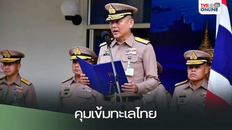 ผบ.ทร. ยัน! ทัพเรือคุมเข้มทะเลไทย