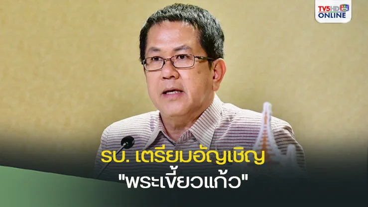 รบ. เตรียมอัญเชิญ "พระเขี้ยวแก้ว" จากกรุงปักกิ่งมาประดิษฐานชั่วคราวที่ท้องสนามหลวง