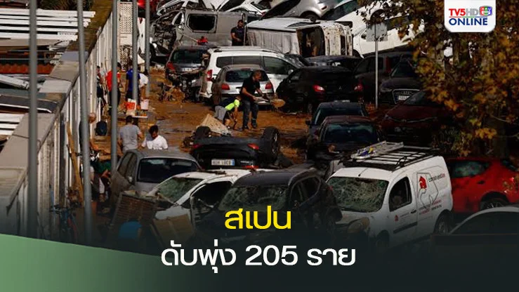 สเปนน้ำท่วมหนัก! ดับพุ่ง 205 ราย