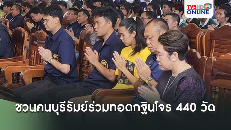 “เนวิน ชิดชอบ”ชวนคนบุรีรัมย์ร่วมทอดกฐินโจร 440 วัด ที่ยังไม่มีเจ้าภาพ
