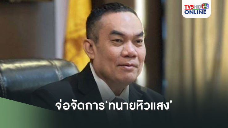 ‘นายกสภาทนายความ’จ่อจัดการ‘ทนายหิวแสง’ฉ้อโกงลูกความ