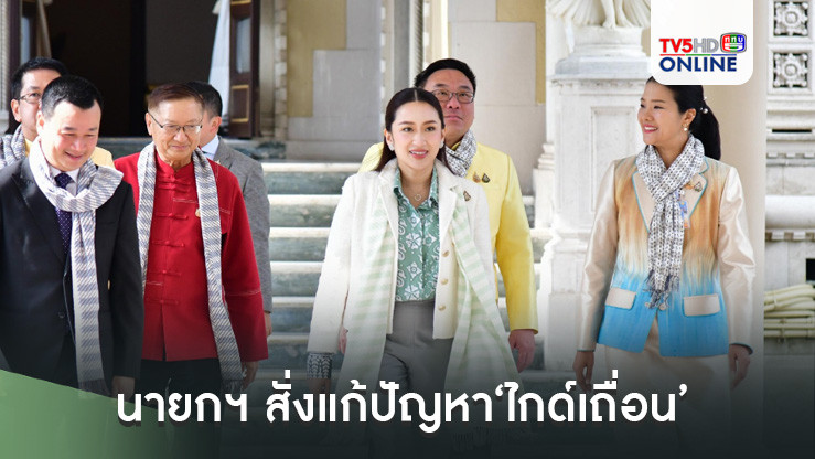 นายกฯสั่งแก้ปัญหา‘ไกด์เถื่อน’ ดูแลความสะอาด-คมนาคม รองรับนักท่องเที่ยว