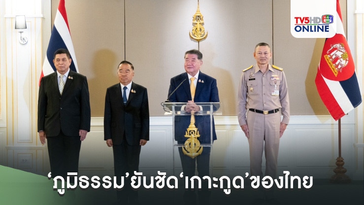 ‘ภูมิธรรม’ยันชัด‘เกาะกูด’ของไทย เล็งดึง‘สภาพัฒน์-กฤษฎีกา’ร่วมแบ่งขุมทรัพย์ใต้ทะเล