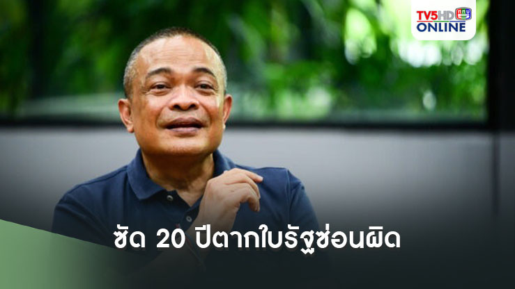 'จตุพร' ซัด 20 ปีตากใบรัฐซ่อนผิด ต้นเหตุยุค 'ทักษิณ' ลูกขอโทษขาดจริงใจ หวั่นไฟใต้ปะทุรุนแรง