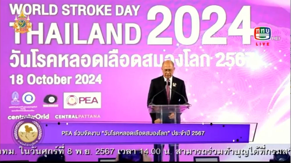PEA ร่วมจัดงาน “วันโรคหลอดเลือดสมองโลก” ประจำปี 2567