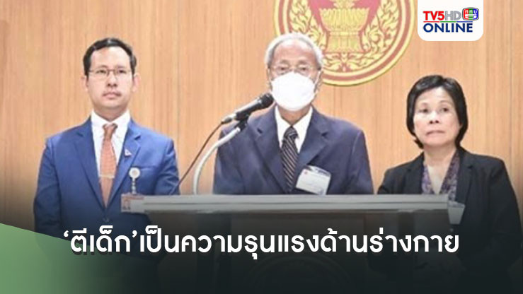 ‘ตีเด็ก’เป็นความรุนแรงด้านร่างกาย!‘กมธ.ห้ามตีเด็ก’เผยจัดทำรายงานเสร็จเรียบร้อย