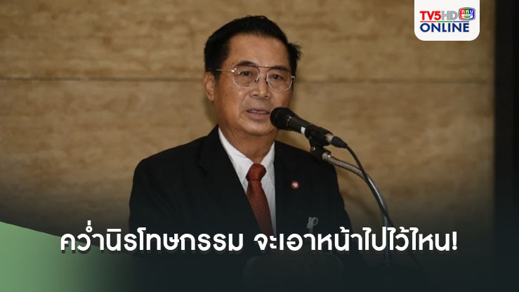 'อดิศร' ลั่นเพื่อไทยโหวตคว่ำรายงานนิรโทษกรรม จะเอาหน้าไปไว้ไหน!