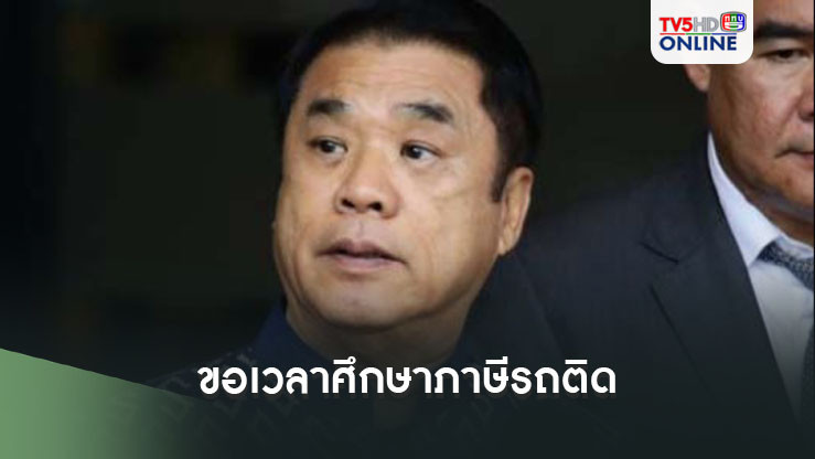 ‘สุริยะ’แจงเก็บ‘ภาษีรถติด’ ขอเวลาศึกษา 6 เดือน-1 ปี​ รับต้องหาเงินซื้อ‘รถไฟฟ้า’