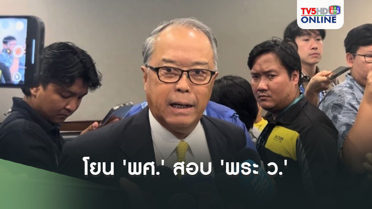 'ชูศักดิ์' โยน 'พศ.' สอบ 'พระ ว.' อ้างไม่ใช่หน้าที่ฆราวาส