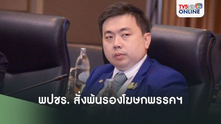 'ไพบูลย์' เผย​ พปชร.ออกคำสั่งให้ 'สามารถ' พ้นรองโฆษกพรรคฯ มีผลทันที​