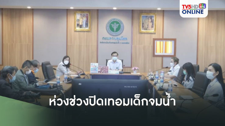 สนง.ควบคุมโรคอีสานใต้ห่วงช่วงปิดเทอมมีเด็กจมน้ำเสียชีวิตแล้ว 33 ราย โคราชเป็นแชมป์