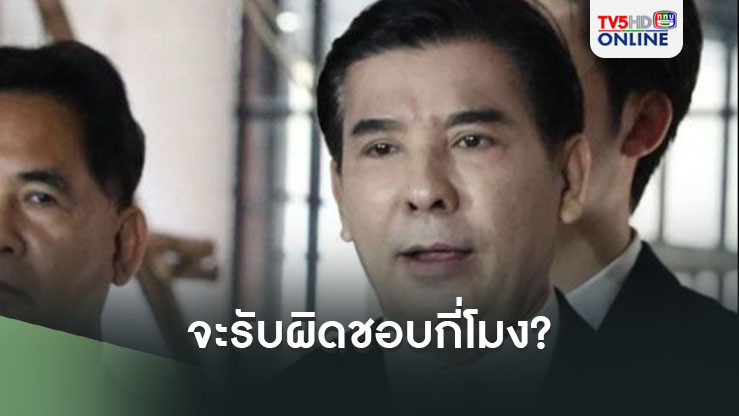 จะรับผิดชอบกี่โมง "พร้อมพงศ์"แซะเจ็บนักการเมือง"พัวพัน"ดิไอคอน" ท้ายืดอกรับความจริง