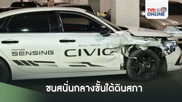 ชนสนั่นกลางชั้นใต้ดินสภา "สส.สิริน" พรรคส้ม ยันตนเป็นฝ่ายถูก ไม่ได้ขับซิ่ง