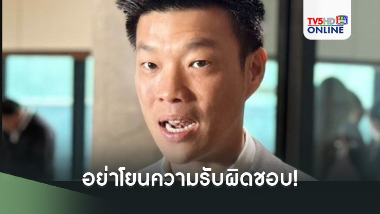 อย่าโยนความรับผิดชอบ! 'เท้ง'บี้'รัฐบาล'ออกแอ็คชั่นตามจำเลย'คดีตากใบ'มารับผิดก่อนหมดอายุ