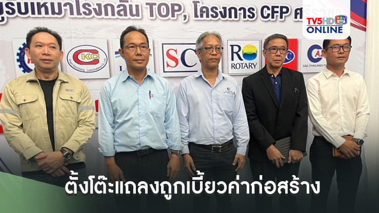 วิกฤตหนัก 16 บริษัทผู้รับเหมาช่วงโครงการก่อสร้างพลังงานสะอาด ตั้งโต๊ะแถลงถูกเบี้ยวค่าก่อสร้าง