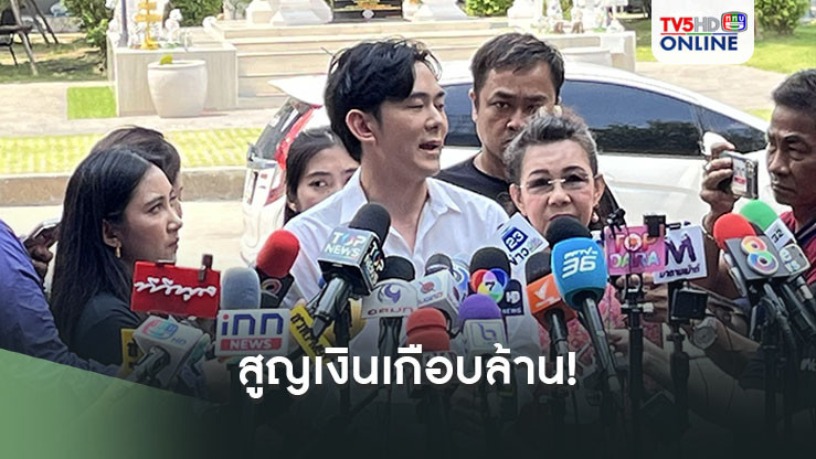 สูญเงินเกือบล้าน! "อ๊อฟ" แฉ "ดิ ไอคอน" หลอกลวง