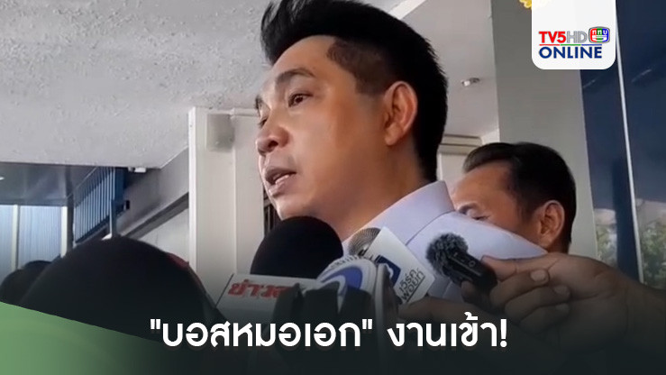 "บอสหมอเอก" งานเข้า! แพทยสภา-สธ. บุก ปคบ. แจ้งความเอาผิด  