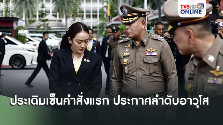 ‘บิ๊กต่าย’ ประเดิมเซ็นคำสั่งแรก ประกาศลำดับอาวุโส รองรับแต่งตั้ง ’นายพล’