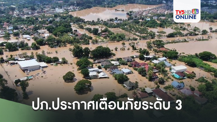 ปภ.ประกาศเตือนภัยระดับ 3 น้ำท่วมเชียงใหม่หลายพื้นที่