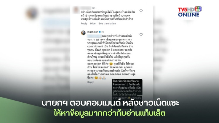 นายกฯ ตอบคอมเมนต์ หลังชาวเน็ตแซะให้หาข้อมูลมากกว่าก้มอ่านแท็บเล็ต