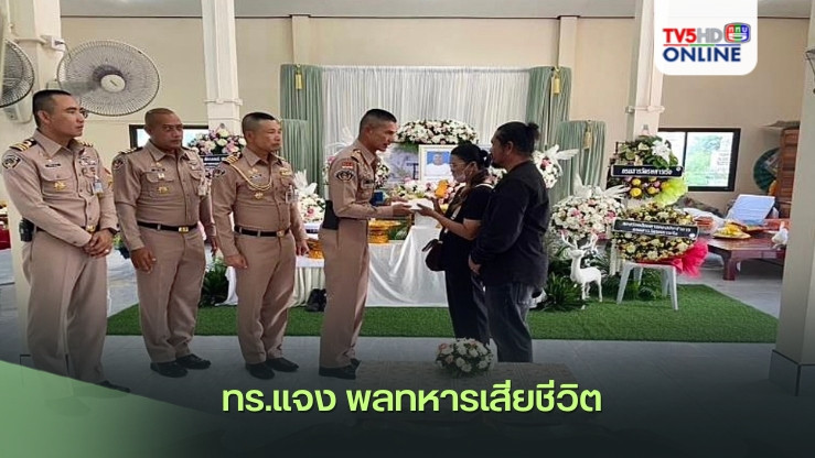ทร.แจง พลทหารเสียชีวิต