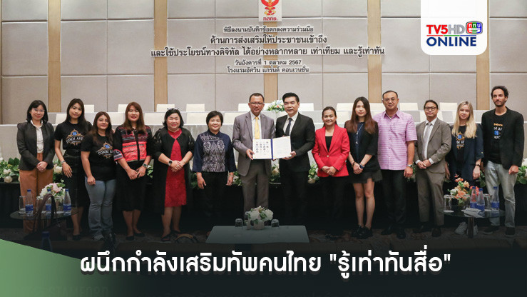ม.แสตมฟอร์ด จับมือ กสทช. ผนึกกำลัง 22 หน่วยงาน เสริมทัพคนไทย "รู้เท่าทันสื่อ"