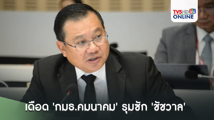 เดือด 'กมธ.คมนาคม' รุมซัก "จิรุตม์" อ.กรมขนส่ง  ถามตรวจทิพย์หรือไม่-งงนับอายุรถตั้งแต่ปีไหน