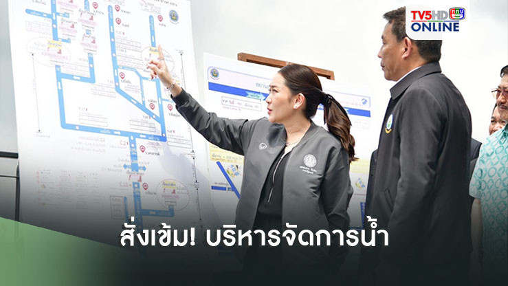 นายกฯ สั่งเข้ม! บริหารจัดการน้ำ ยันไม่ท่วมใหญ่ซ้ำรอยปี 54