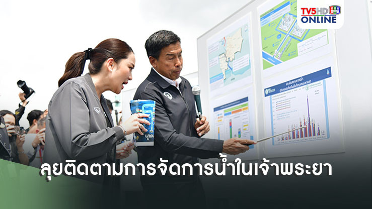 นายกฯ ลุยติดตามการจัดการน้ำในเจ้าพระยา มอบกรมชลฯ ผู้ว่าชัชชาติ ติดตามสถานการณ์น้ำเหนืออย่างใกล้ชิดตลอด 24 ชั่วโมง ในช่วงที่ไปประชุมกาตาร์