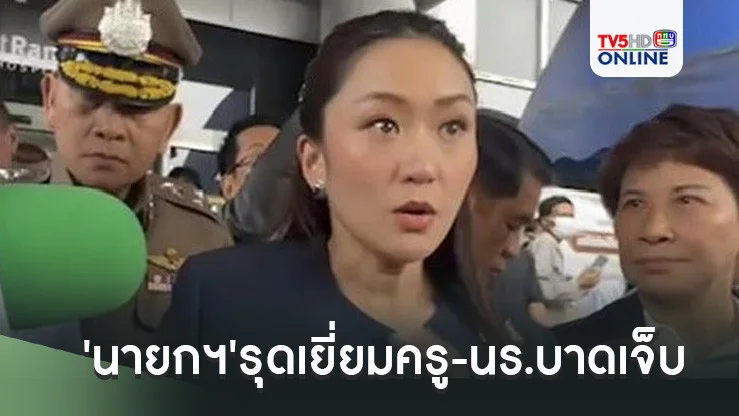 'นายกฯ'รุดเยี่ยมครู-นร.บาดเจ็บเหตุรถทัศนศึกษาไฟไหม้ 