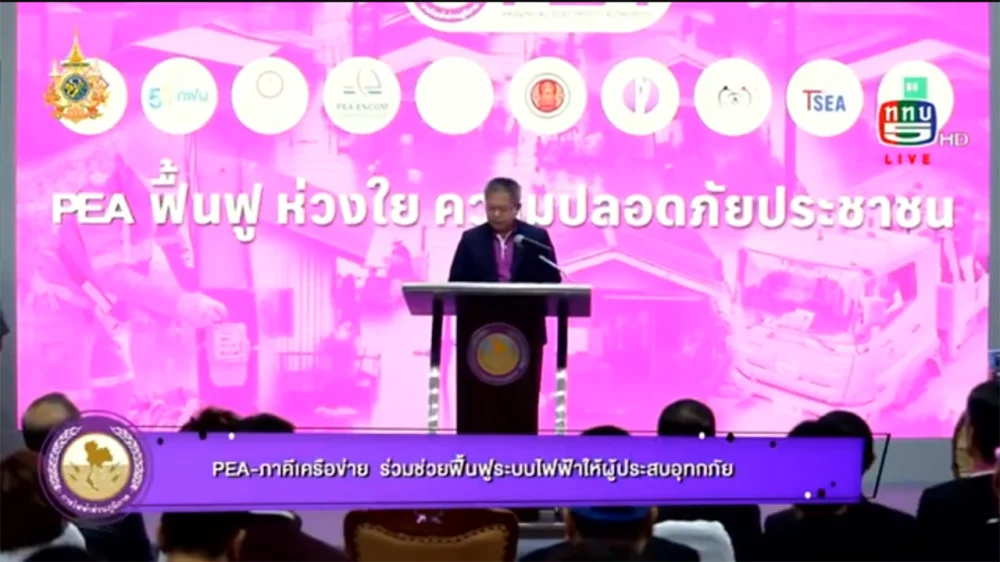 “PEA-ภาคีเครือข่าย” ร่วมช่วยฟื้นฟูระบบไฟฟ้าให้ผู้ประสบอุทกภัย