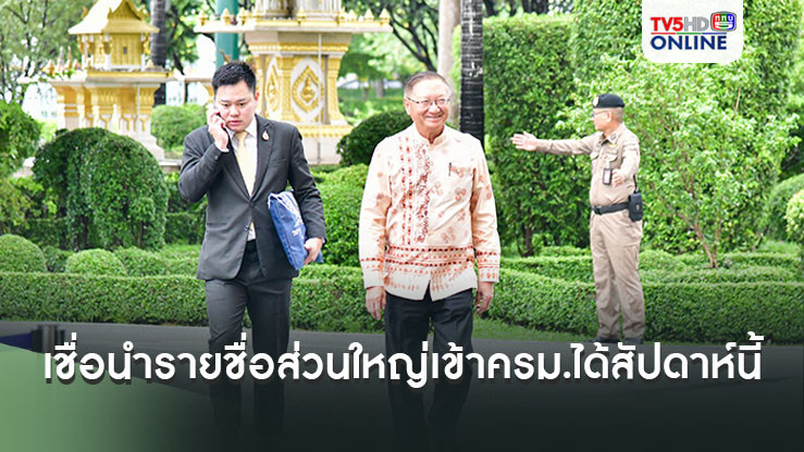 "หมอมิ้ง"เชื่อนำรายชื่อ ขรก.การเมืองส่วนใหญ่ชงเข้า ครม.ได้สัปดาห์นี้