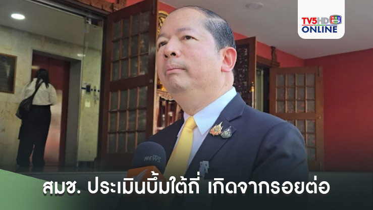 สมช.​ ประเมินบึ้ม​ใต้ถี่ เกิดจากรอยต่อ​ เปลี่ยนถ่ายผู้ปฏิบัติงานในพื้นที่