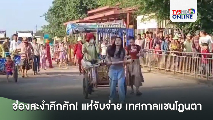 ช่องสะงำคึกคัก! แห่จับจ่าย เทศกาลแซนโฏนตา พ่อค้าไทยรับอานิสงส์เงินหมื่น