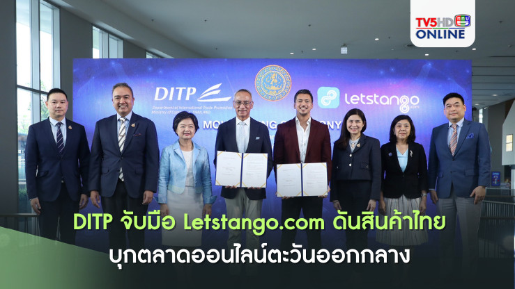 DITP จับมือ Letstango.com ดันสินค้าไทยบุกตลาดออนไลน์ตะวันออกกลาง