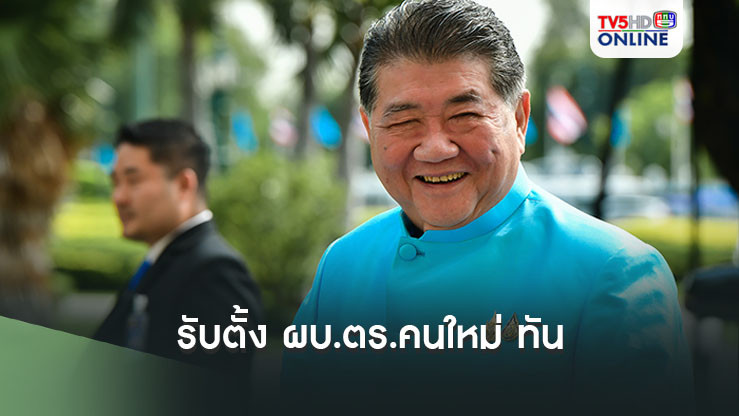 ภูมิธรรม รับตั้ง ผบ.ตร.คนใหม่ ทันก่อน พล.ต.อ.ต่อศักดิ์ เกษียณ