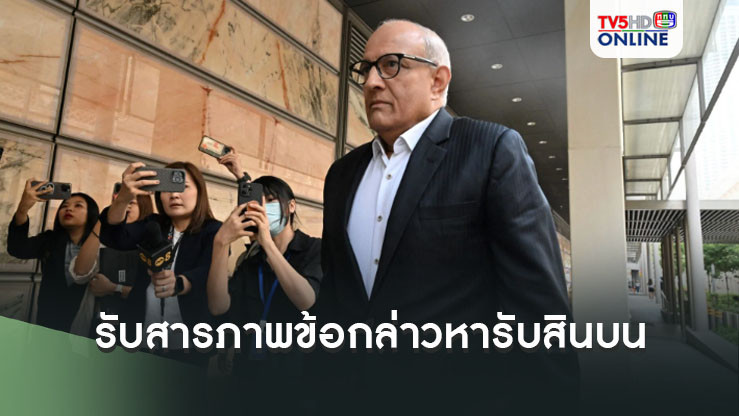 อดีตรัฐมนตรีสิงคโปร์รับสารภาพในข้อกล่าวหารับสินบน คดีแรกในรอบ 4 ทศวรรษ