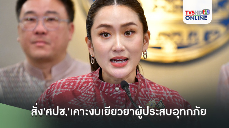 'นายกฯ'เผยสั่ง'ศปช.'เคาะงบเยียวยาผู้ประสบอุทกภัย​น้ำท่วมรอบ​ 2  คาดสัปดาห์หน้า