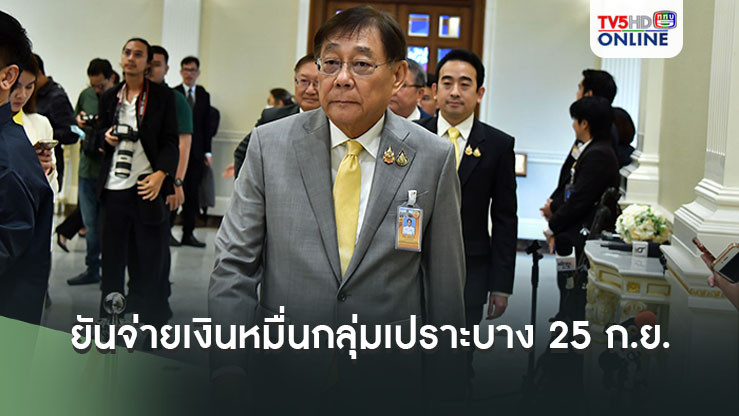 พรุ่งนี้รวย! 'พิชัย' ยันจ่ายเงินหมื่นกลุ่มเปราะบาง 25 ก.ย.แน่นอน