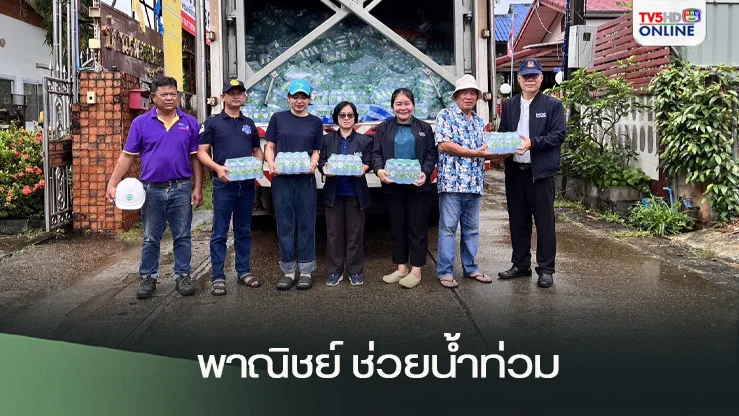 “พิชัย” ห่วงน้ำท่วม สั่งการพาณิชย์เร่งจัดส่งข้าวสาร-น้ำดื่ม ช่วยผู้ประสบภัยน้ำท่วม