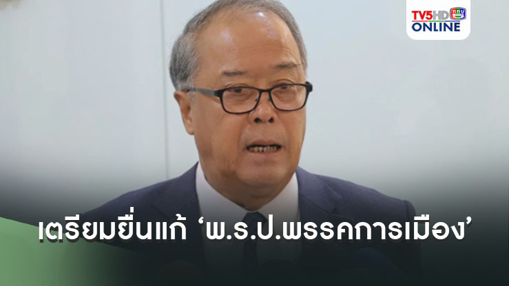 ‘เพื่อไทย’ไม่แผ่ว!‘ชูศักดิ์’เตรียมยื่นแก้‘พ.ร.ป.พรรคการเมือง’ปัดเอื้อ‘ทักษิณ’
