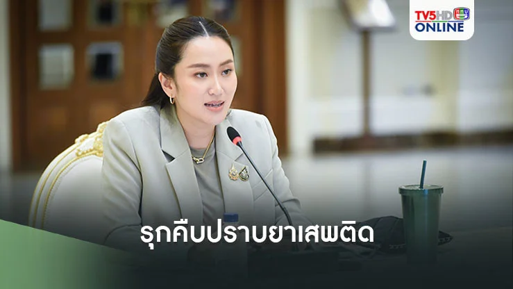 นายกฯรุกคืบปราบยาเสพติด เล็งขยายผล25 จว.นำร่องเป็นทั่วปท.  กร้าวยึดทรัพย์จริงจังพวกค้ายา