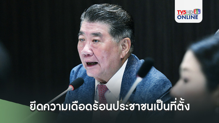 “ภูมิธรรม” ประชุม ศปช.นัดแรกยึดความเดือดร้อนประชาชนเป็นที่ตั้ง
