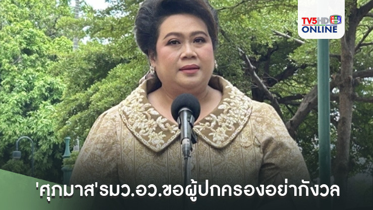 'ศุภมาส'รมว.อว.ขอผู้ปกครองอย่ากังวล หลังน้ำป่าถล่ม ม.ราชภัฏพะเยา ย้ำลูกหลานมีข้าวกินมีที่พักทุกคน