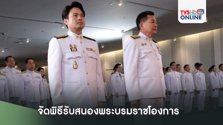 "สภาผู้แทนราษฎร"จัดพิธีรับสนองพระบรมราชโองการแต่งตั้ง"พิเชษฐ์-ภราดร"นั่งรองประธานสภาฯ