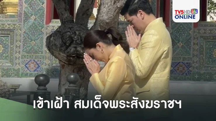 นายกฯ'พร้อมคู่สมรสเข้าเฝ้า สมเด็จพระสังฆราชฯ หลังรับตำแหน่งนายกฯ