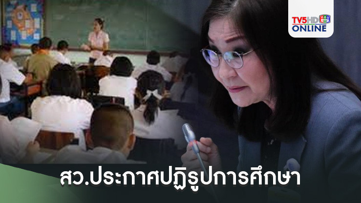 สว.ประกาศปฏิรูปการศึกษา