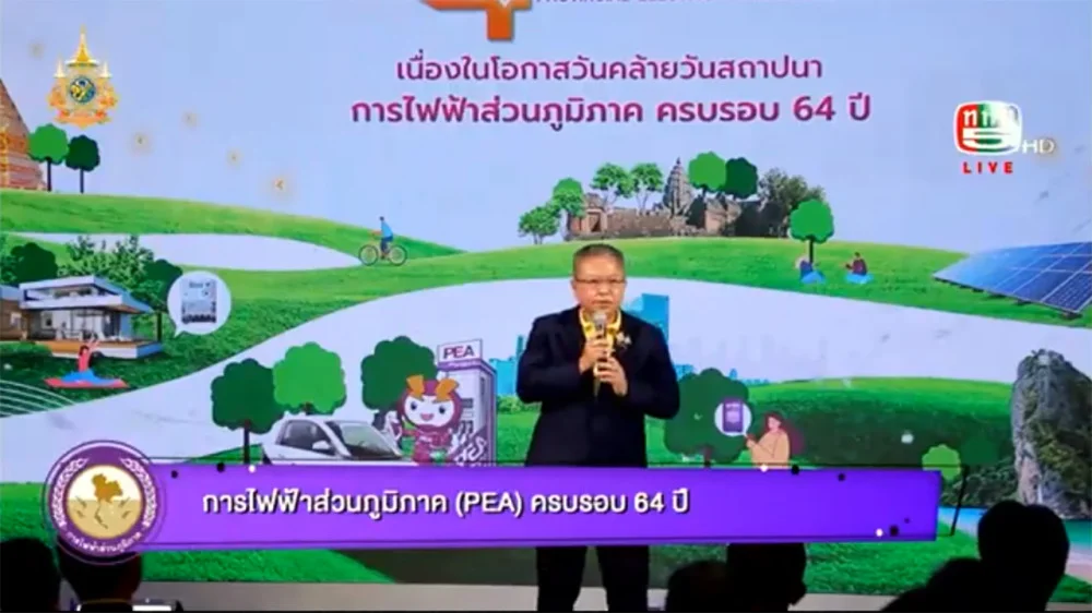 การไฟฟ้าส่วนภูมิภาค (PEA) ครบรอบ 64 ปี